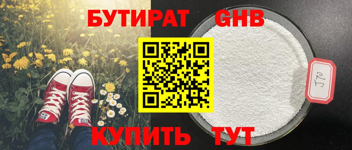 Тында  БУТИРАТ GHB  БУТИРАТ  Вход с VPN 