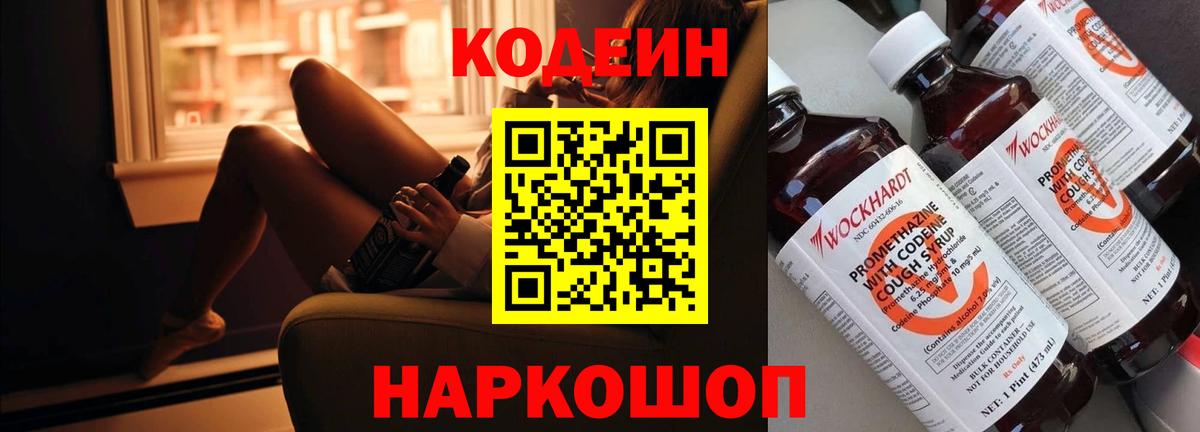 Тында  Кодеиновый сироп Lean напиток Lean (лин)  Вход с VPN 