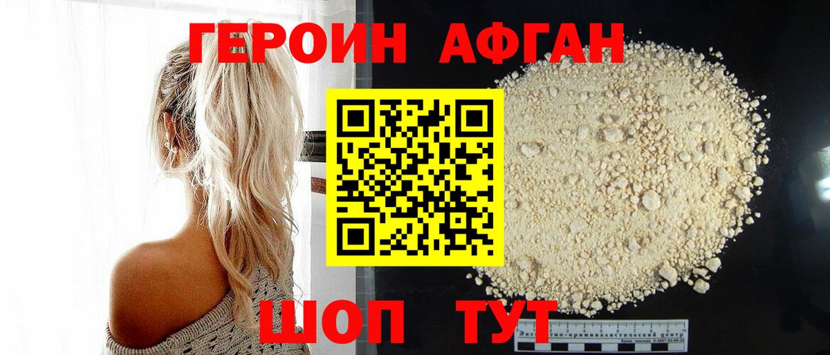 Героин афганец Тында