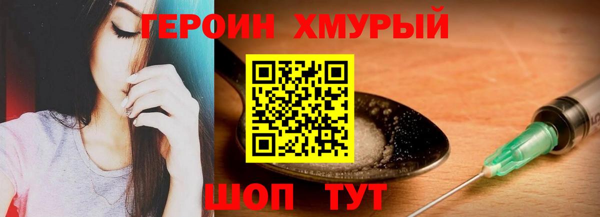 Тында  ГЕРОИН Heroin  Вход с VPN 