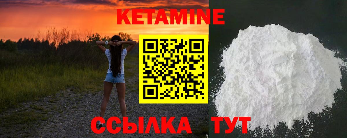 КЕТАМИН ketamine Тында