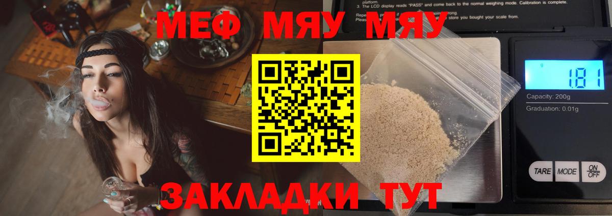 Меф мяу мяу мука Тында
