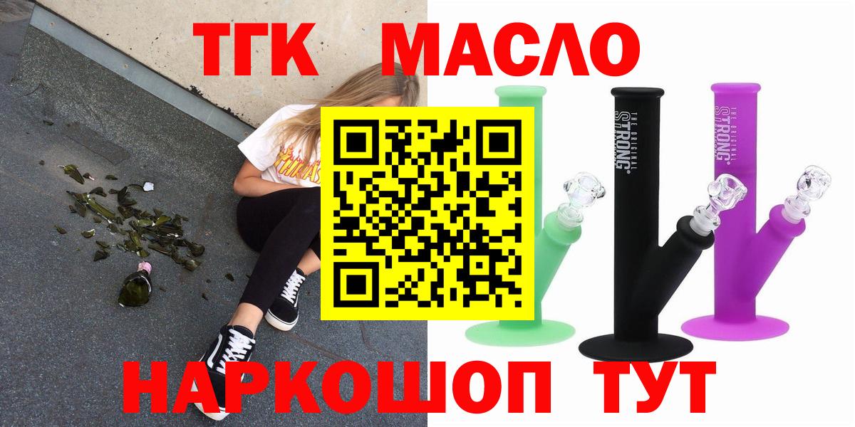 Дистиллят ТГК THC oil  Вход с VPN  хочу наркоту  Тында 